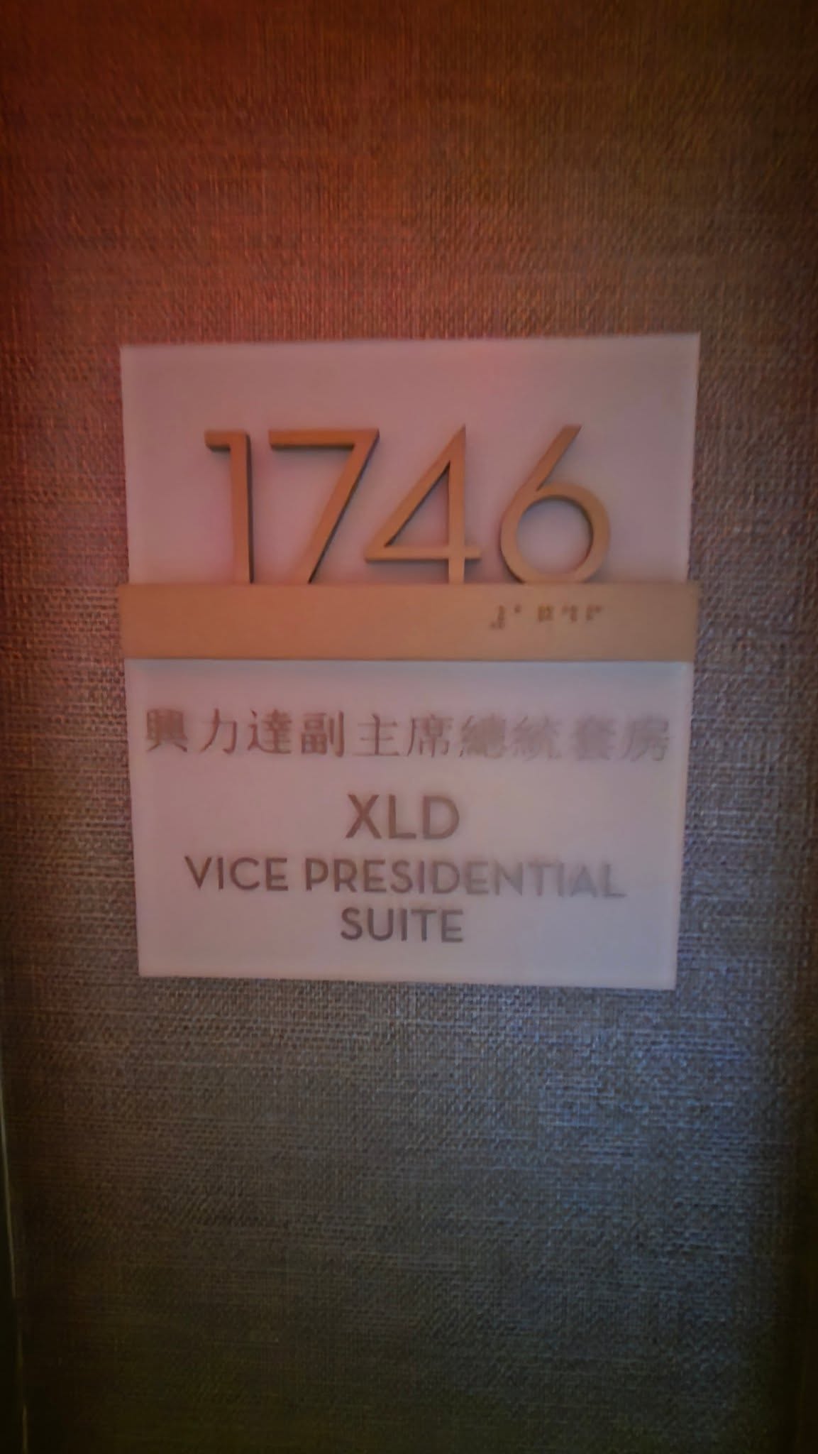Room 1746 XLD Vice Presidential Suite Plaque